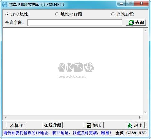 純真ip數(shù)據(jù)庫(kù)特別版