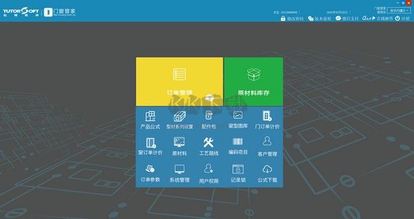 杜特門窗管家中文版