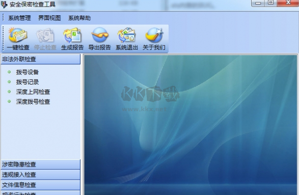 安全保密檢查工具增強版