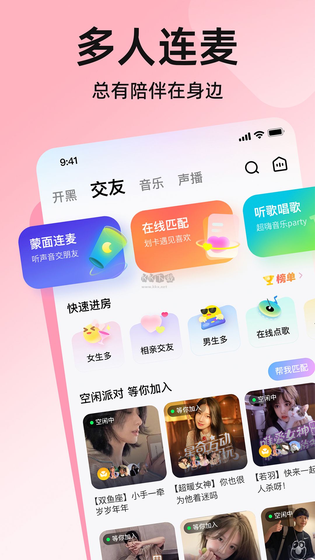 皮皮app(語音交友)官方最新版
