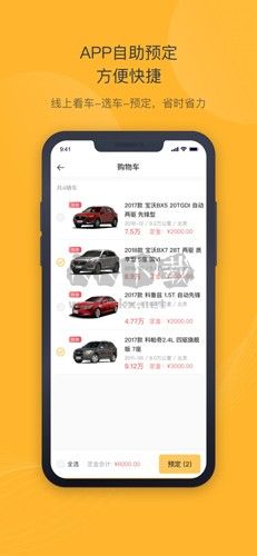 神州二手車app