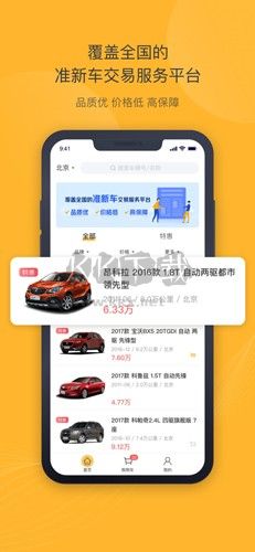 神州二手車app