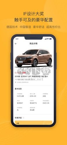 神州二手車app
