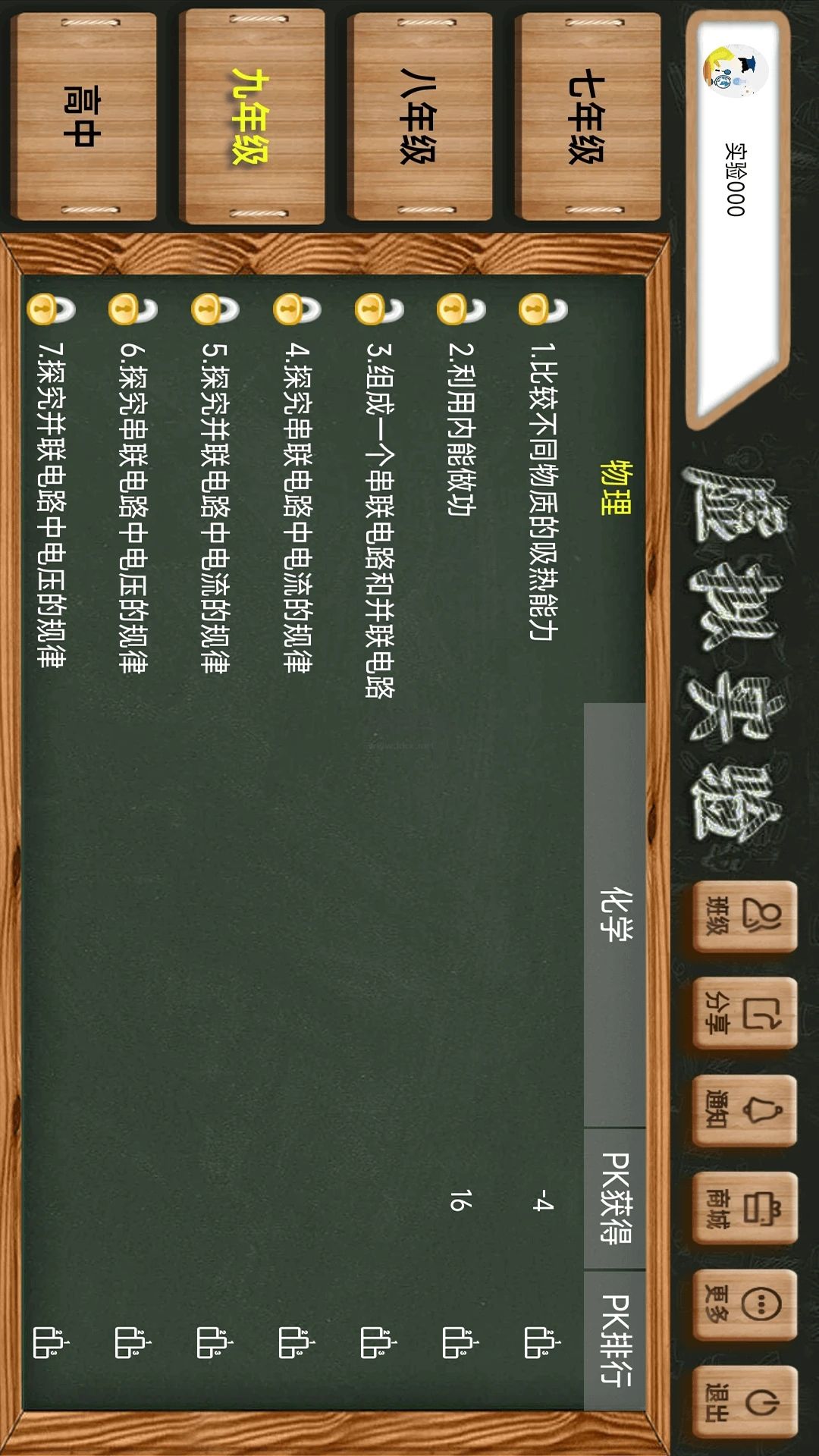 虛擬實驗破解版