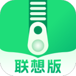 Zip解壓縮聯(lián)想版免費(fèi)版 v9.8.22