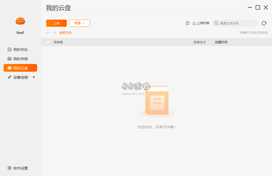 火苗會議企業(yè)版