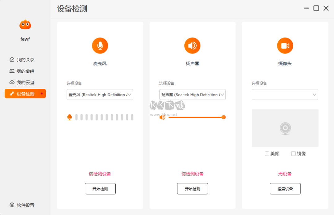 火苗會議企業(yè)版