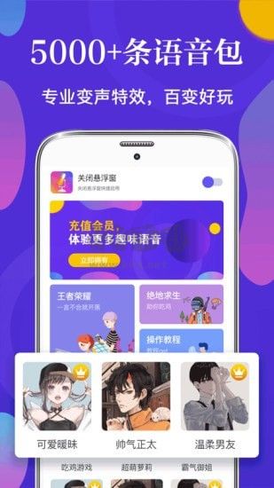 皮皮語(yǔ)音變聲器免費(fèi)破解版最新