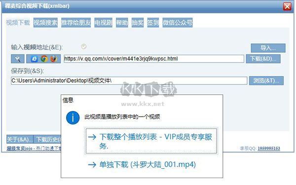 稞麥綜合視頻站下載器破解版