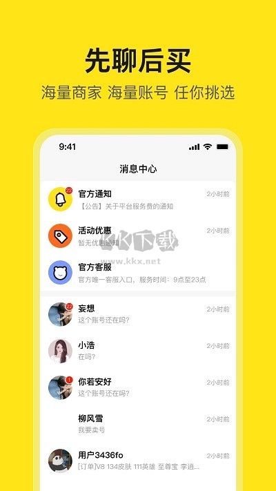 淘號號游戲交易官方最新版