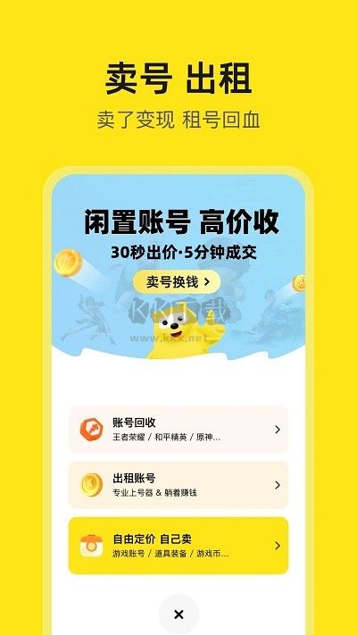 淘號號游戲交易官方最新版