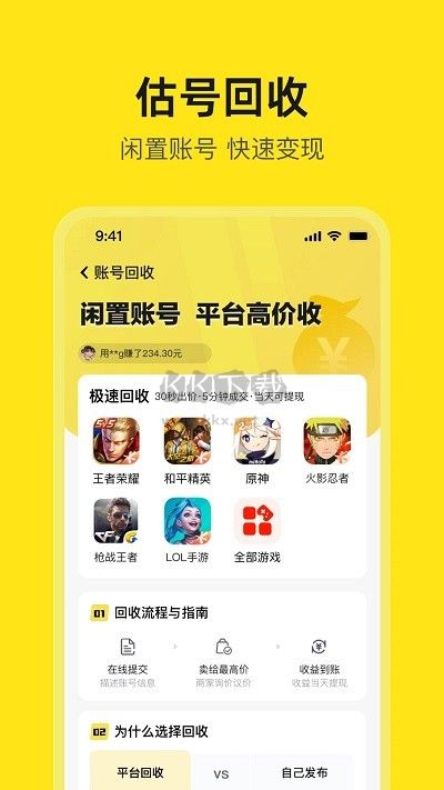 淘號號游戲交易官方最新版