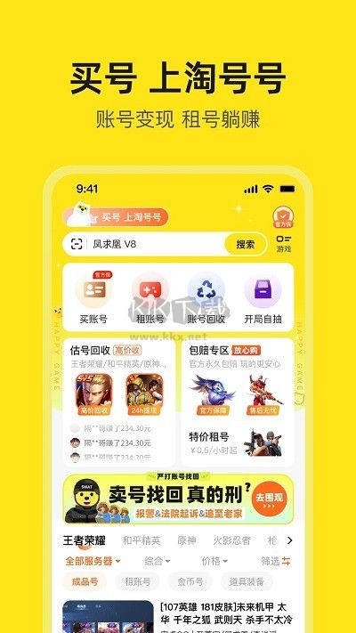 淘號號游戲交易官方最新版