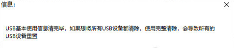 usb設(shè)備使用記錄清除器綠色版