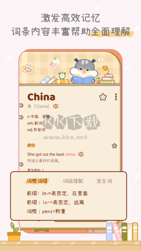 奶酪單詞app破解版vip最新