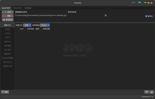 Czkawka垃圾文件清理軟件