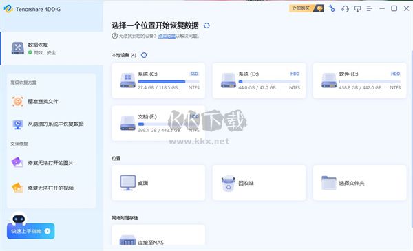 Tenorshare 4DDiG破解版(數(shù)據(jù)恢復(fù))