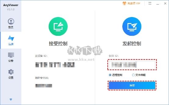 Anyviewer遠(yuǎn)程控制