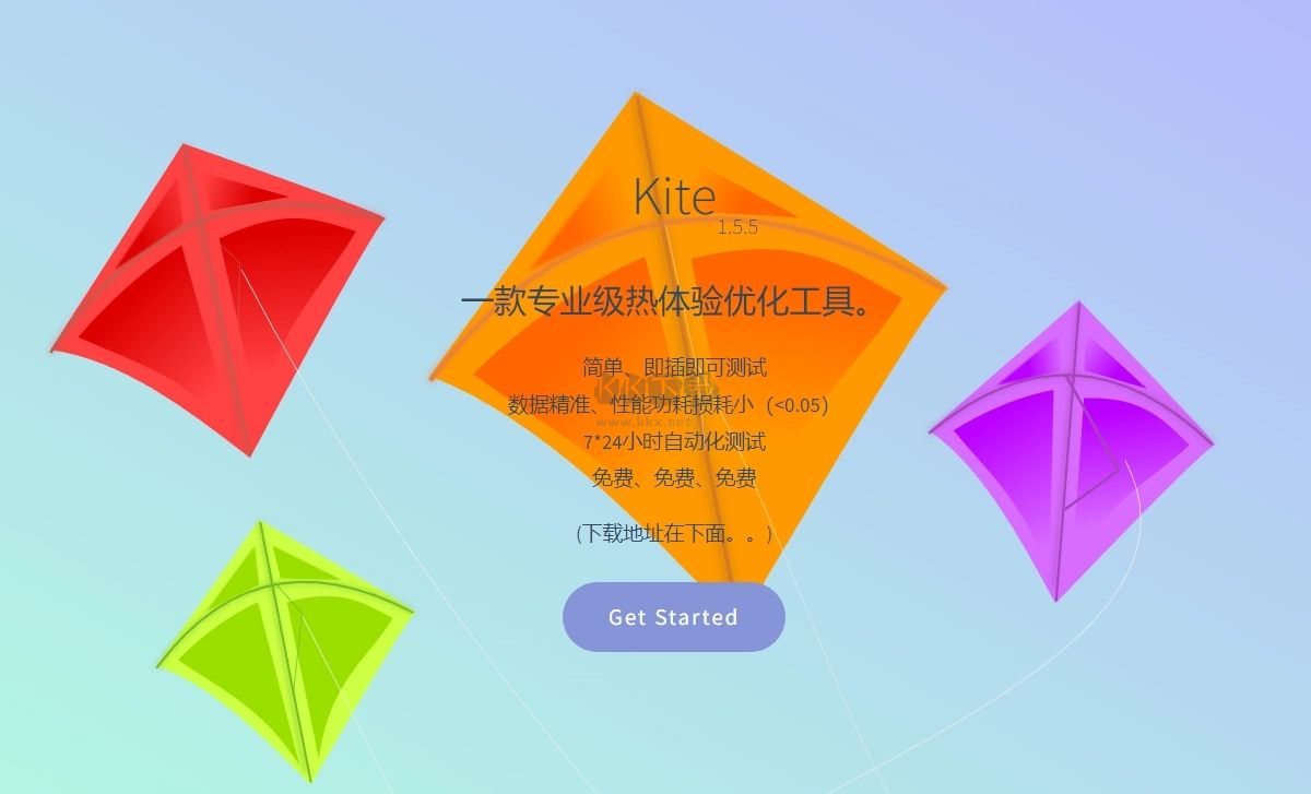 Kite幀率測(cè)試