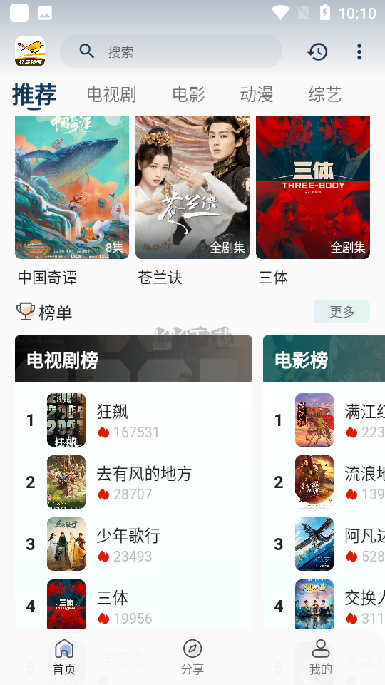 蜂鳥視頻影院免費版