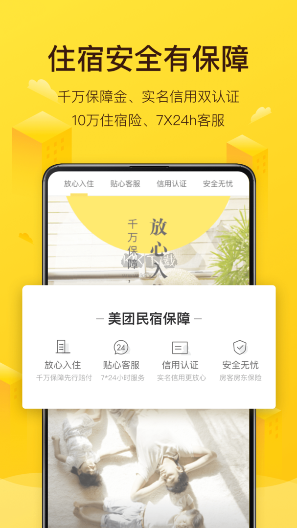 美團(tuán)民宿app(民宿預(yù)訂)官網(wǎng)版最新