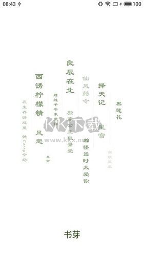 書(shū)芽小說(shuō)2023官方版最新