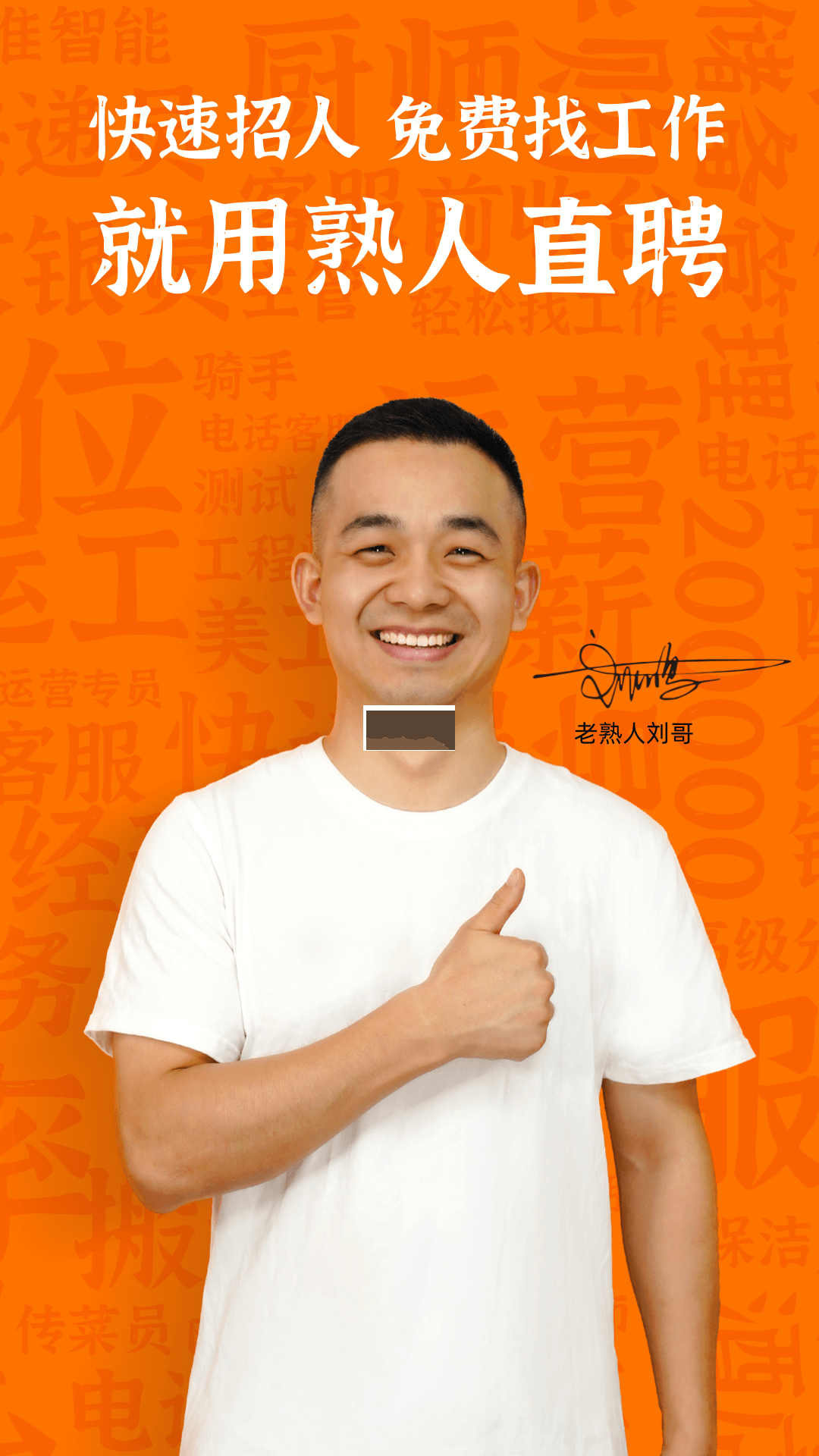 熟人直聘(招聘求職)2023官方新版本