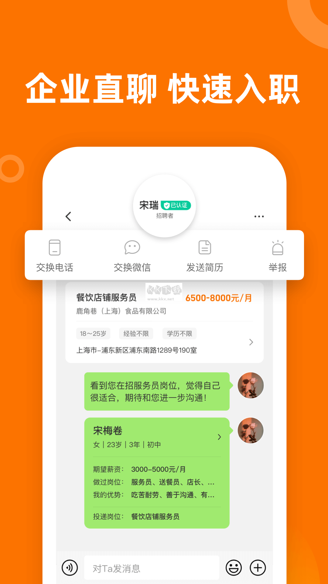 熟人直聘(招聘求職)2023官方新版本