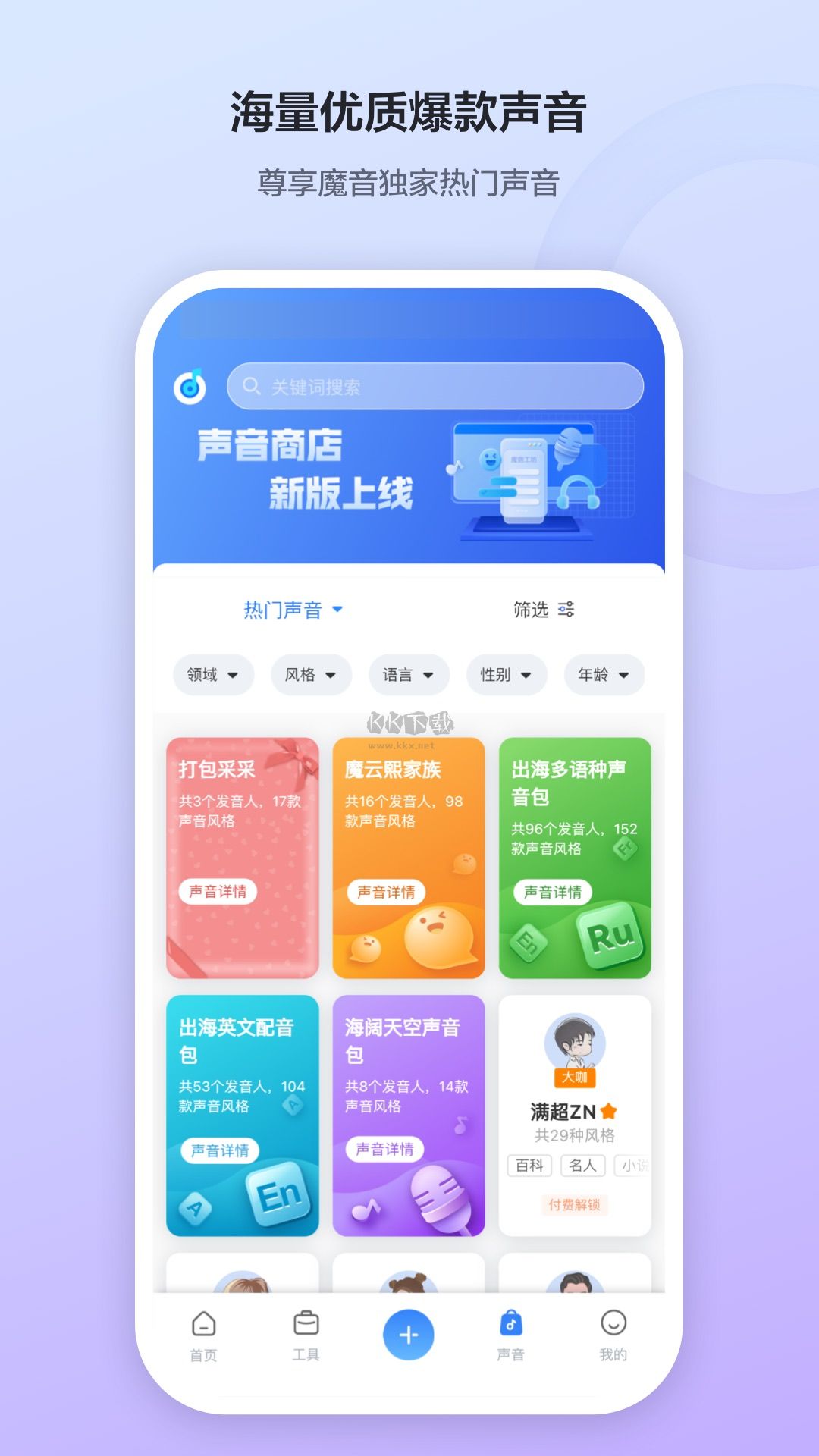 魔音工坊2023免費(fèi)破解最新版