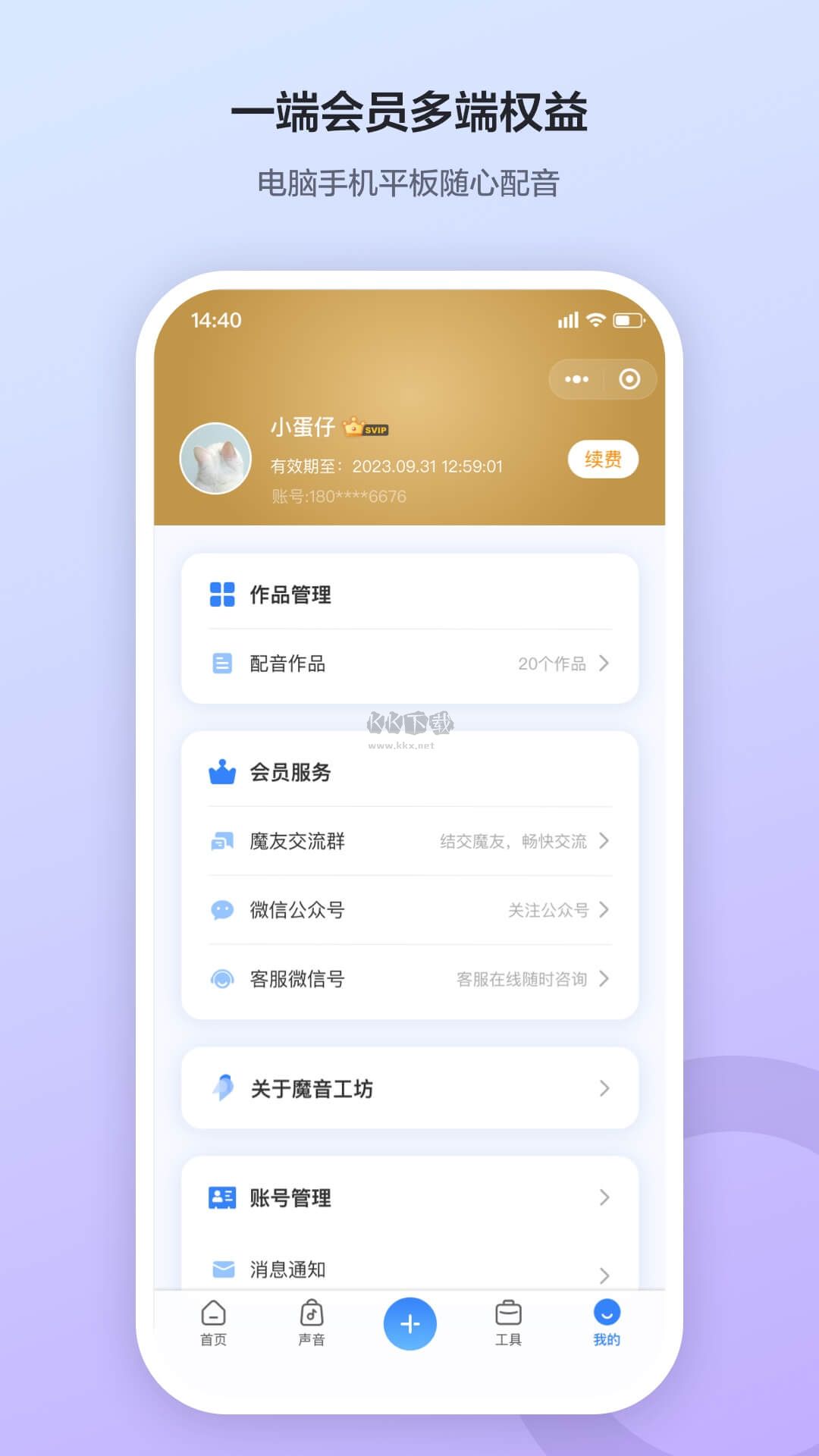 魔音工坊2023免費(fèi)破解最新版