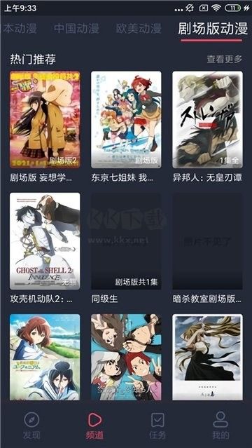 橫風(fēng)動漫app官方版最新