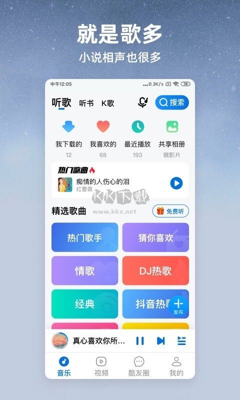 酷狗大字版app(免費(fèi)聽歌)安卓免費(fèi)版