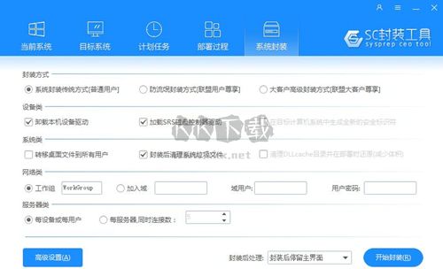 SC封裝工具官網(wǎng)版