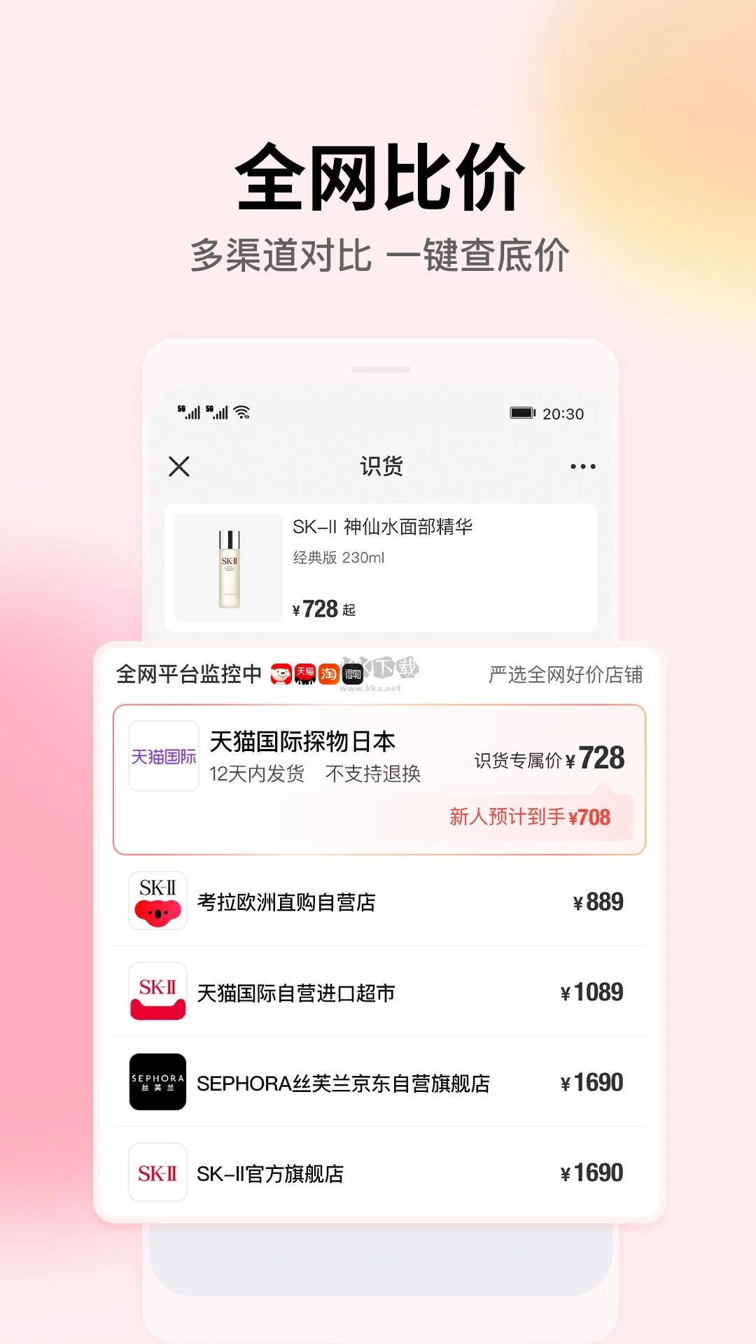 識貨app(價格透明)官方最新版