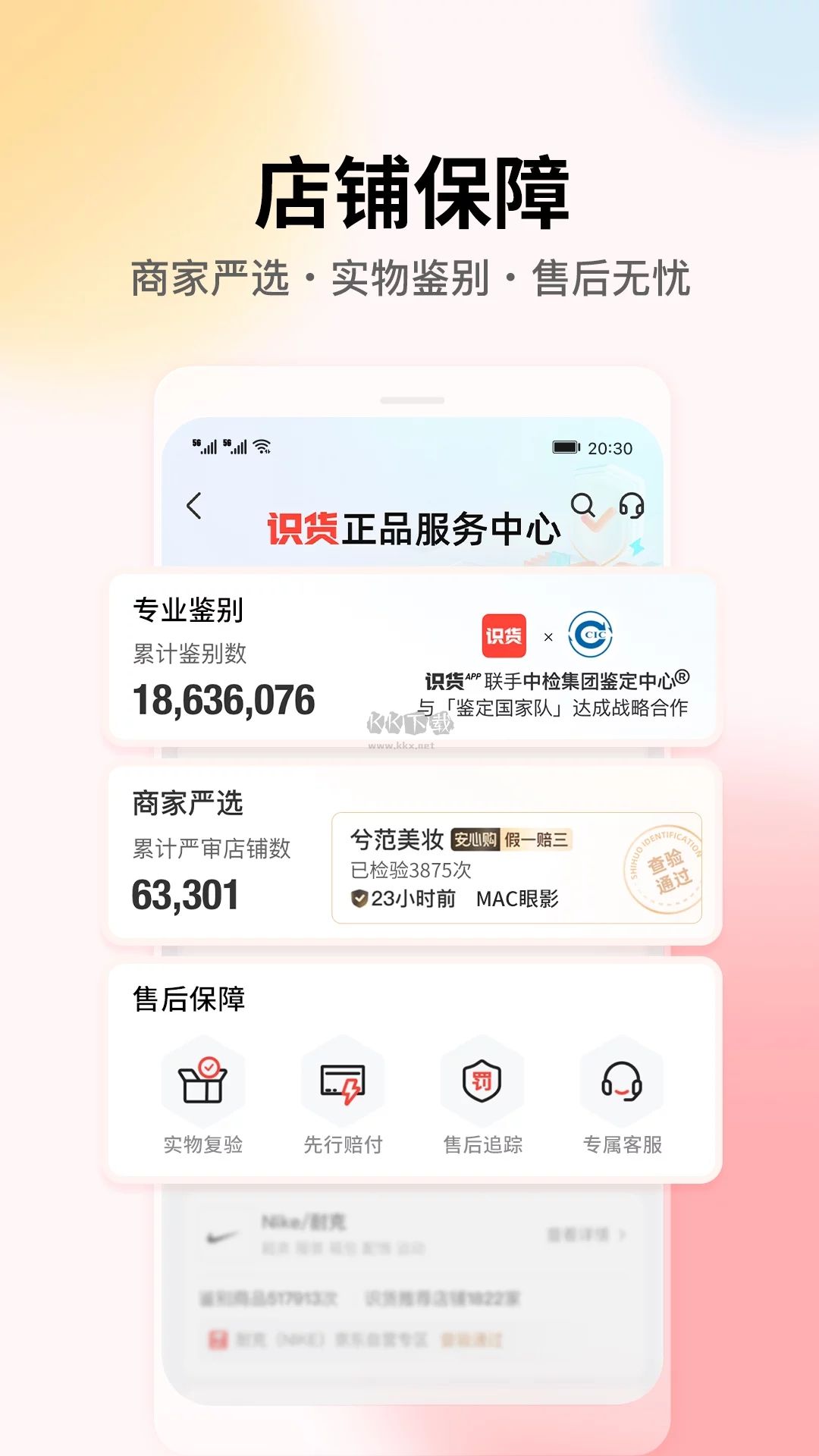 識貨app(價格透明)官方最新版