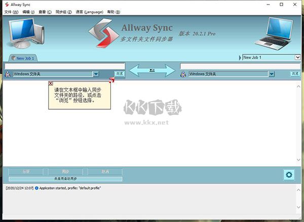 Allway sync漢化版