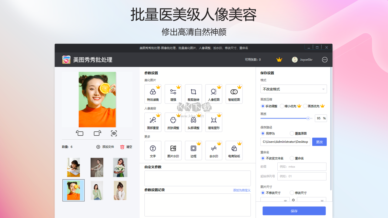 美圖秀秀批處理最新版
