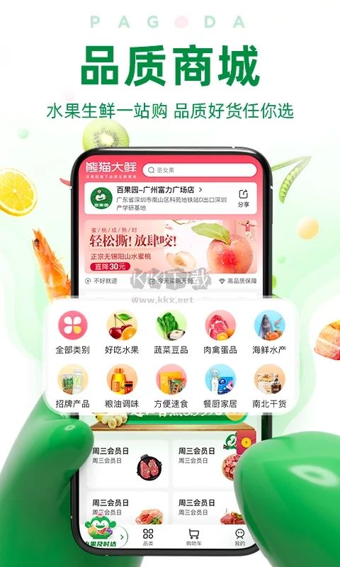 百果園app官網(wǎng)最新版