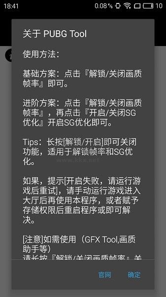 pubgtool畫(huà)質(zhì)助手官網(wǎng)版下載