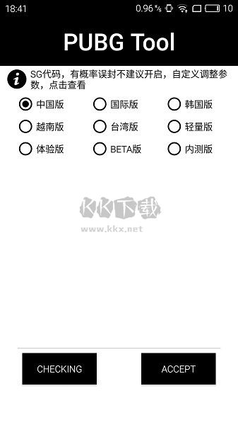 pubgtool畫(huà)質(zhì)助手官網(wǎng)版下載