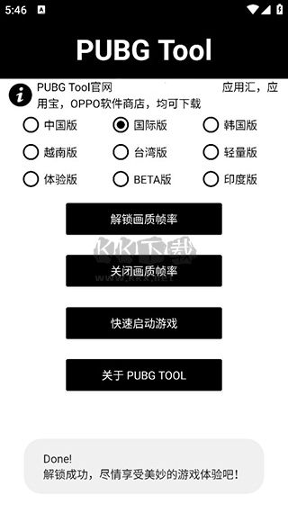 pubgtool畫(huà)質(zhì)助手官網(wǎng)版下載
