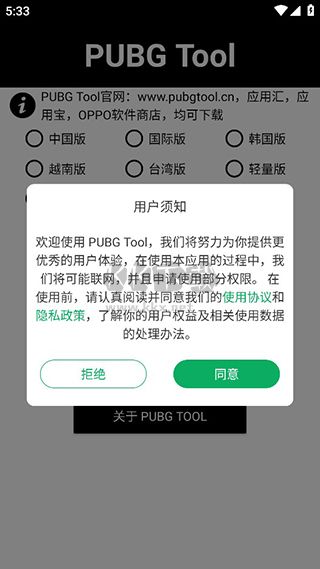 pubgtool畫(huà)質(zhì)助手官網(wǎng)版下載