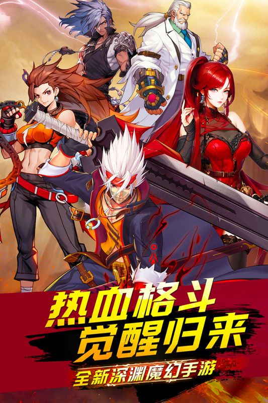 深淵契約安卓版