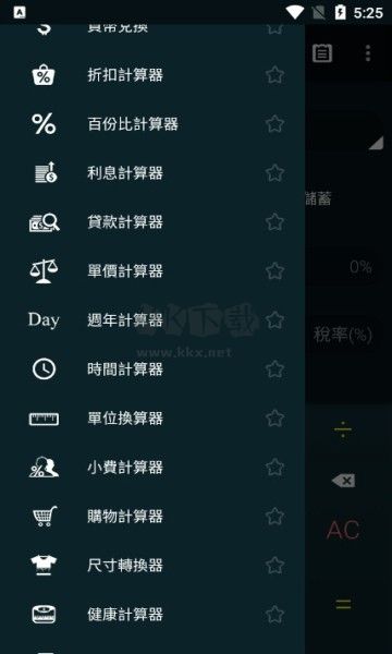 多功能計(jì)算器APP