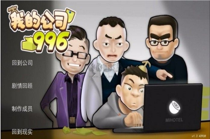 我的公司996手機(jī)完整版