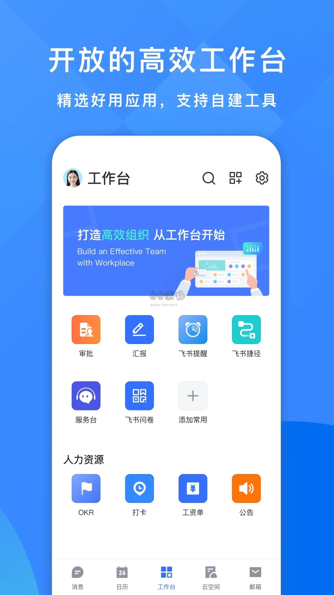 飛書app官方版下載