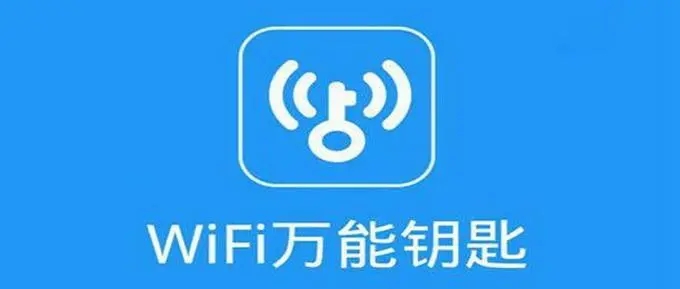 下載WIFI萬能鑰匙合集大全