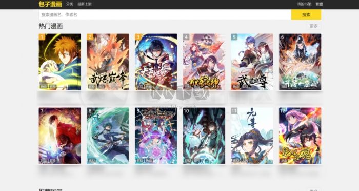 包子漫畫(huà)破解版