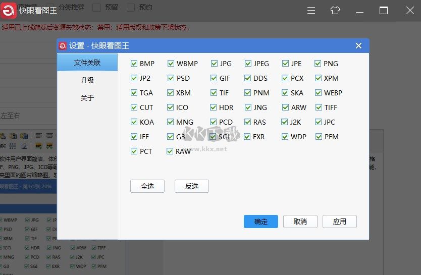 快眼看圖王官方正式版