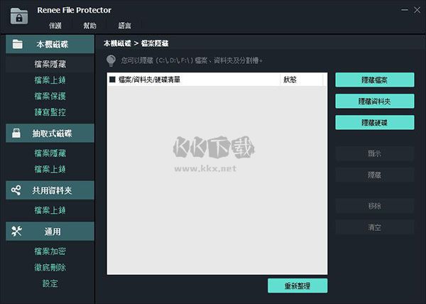 Renee File Protector免費(fèi)版